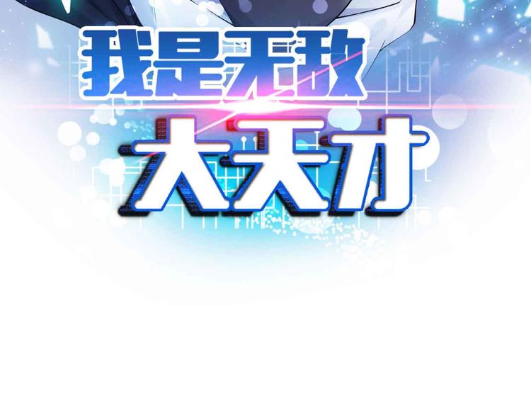 188话 今天我的心情很差劲！6