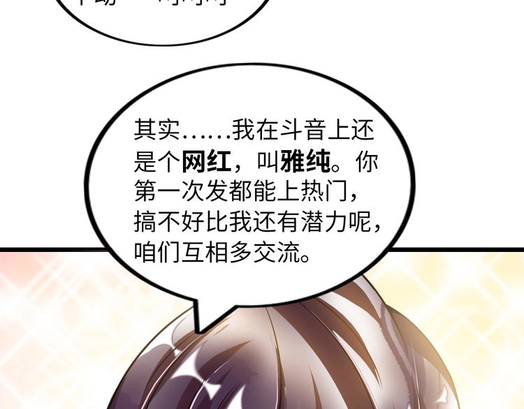 第36话 网红雅纯71