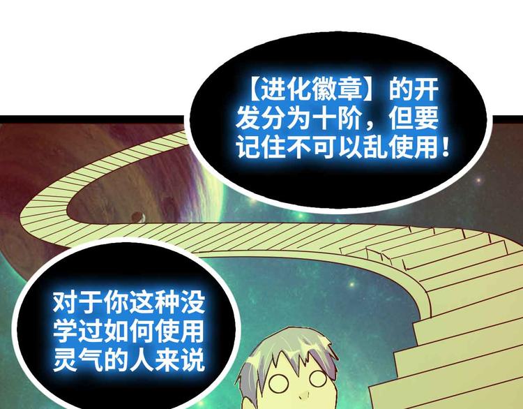 第165话 进化徽章！15