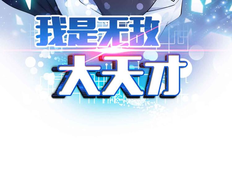 第173话 称为大热网红吧！6