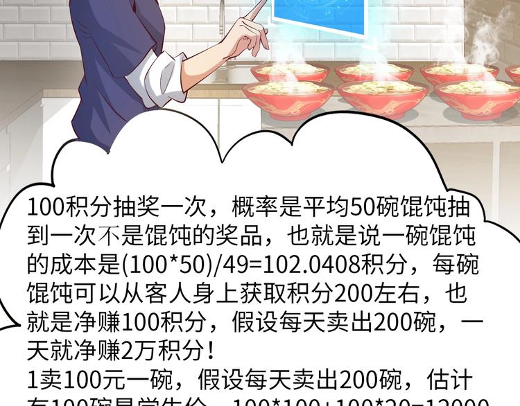 第20话 难道他还是商业奇才？95