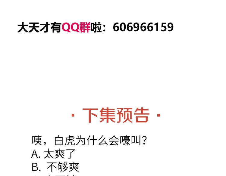 第29话 真的白虎128