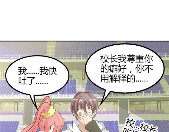 第85话 校长你不用解释32