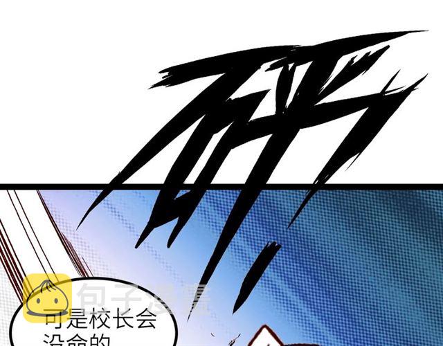 第96话 校长对不起！8