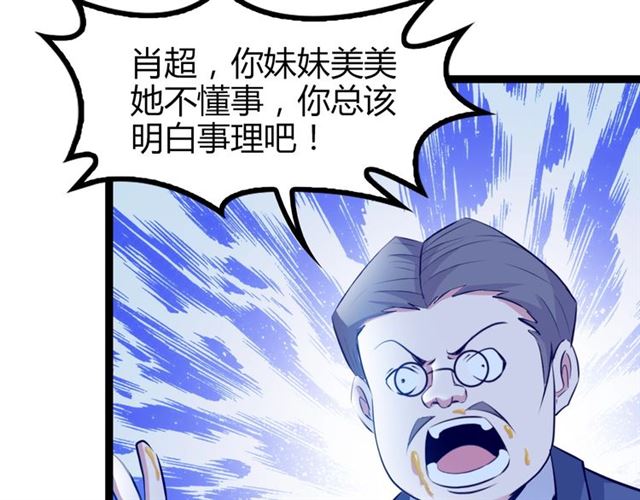 第85话 校长你不用解释34