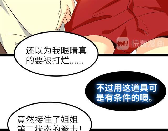 第102话 目前最狠的道具！65