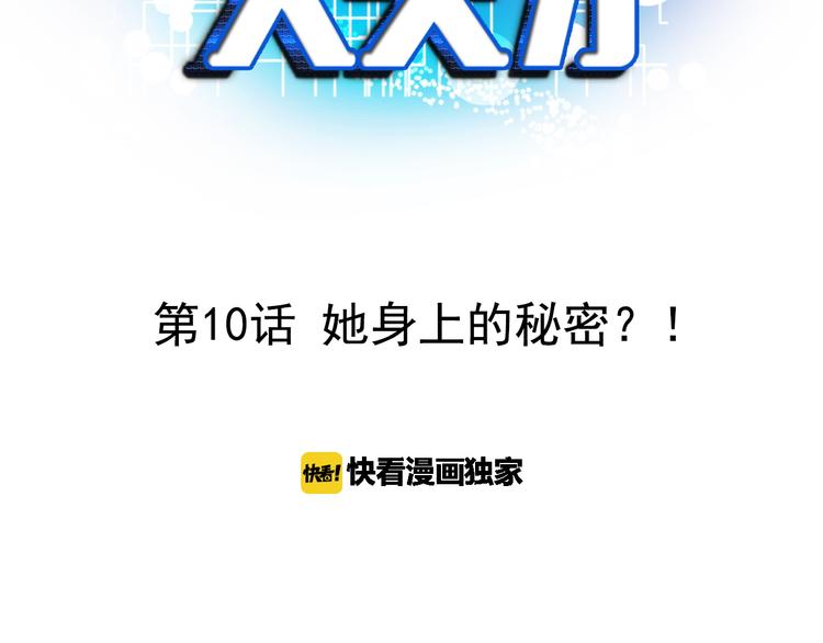 第10话 她身上的秘密？！2