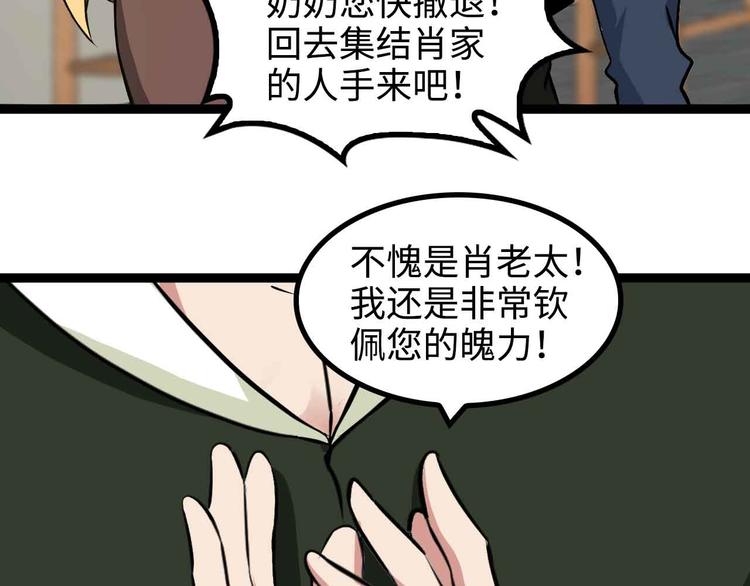 第154话 肖家与暗影首战！41