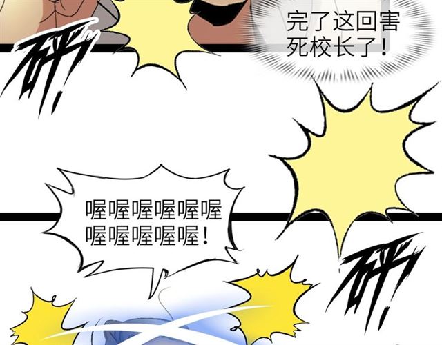 第96话 校长对不起！37