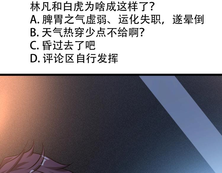 第32话 金箍棒大战风火轮141