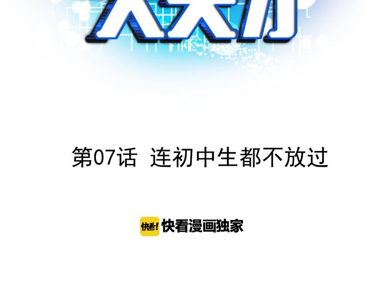 第7话 连初中生都不放过2