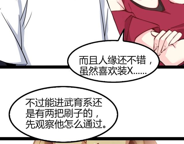 第89话 不看好我？！21