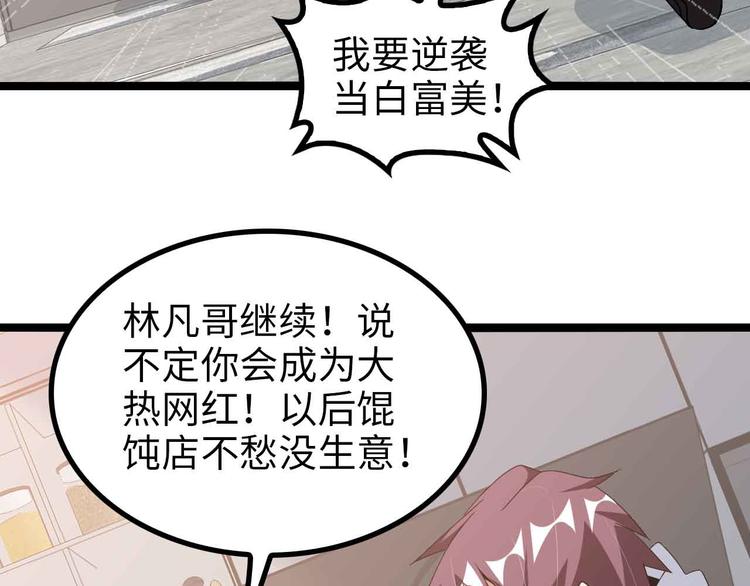 第173话 称为大热网红吧！21