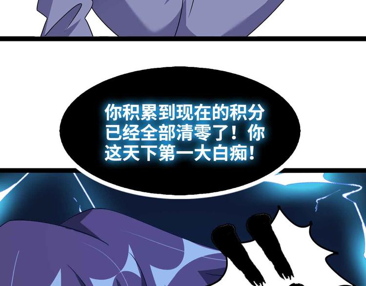 第169话 积分全没了！86