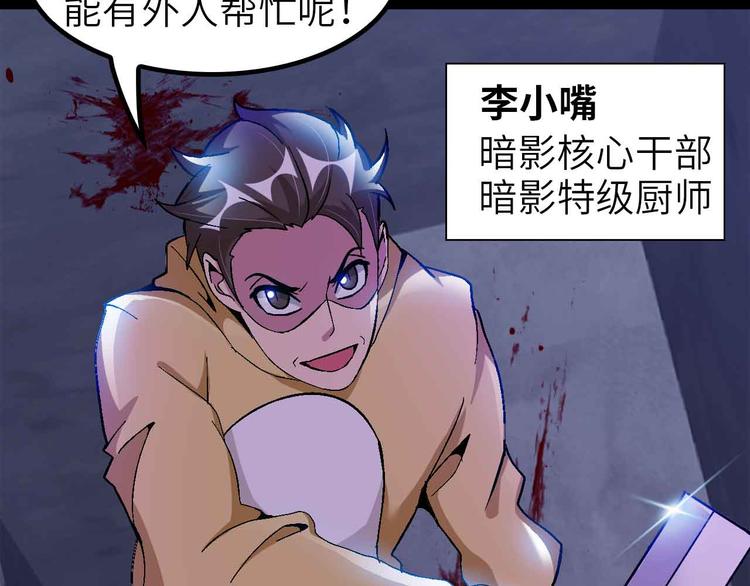 第121话 暗影算个屁！49