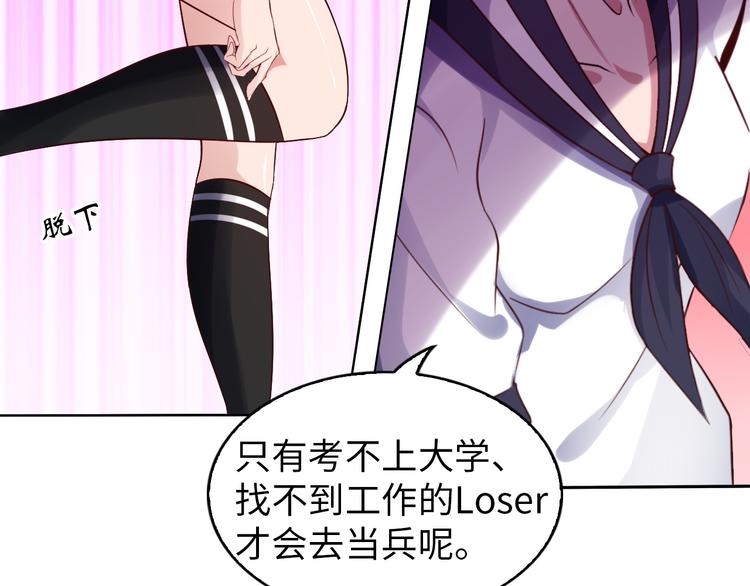 第7话 连初中生都不放过70