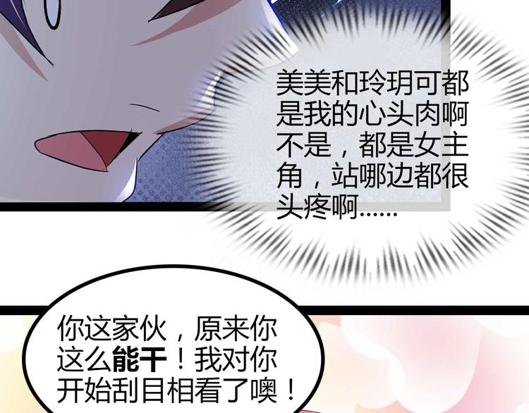 第138话 获得好感40