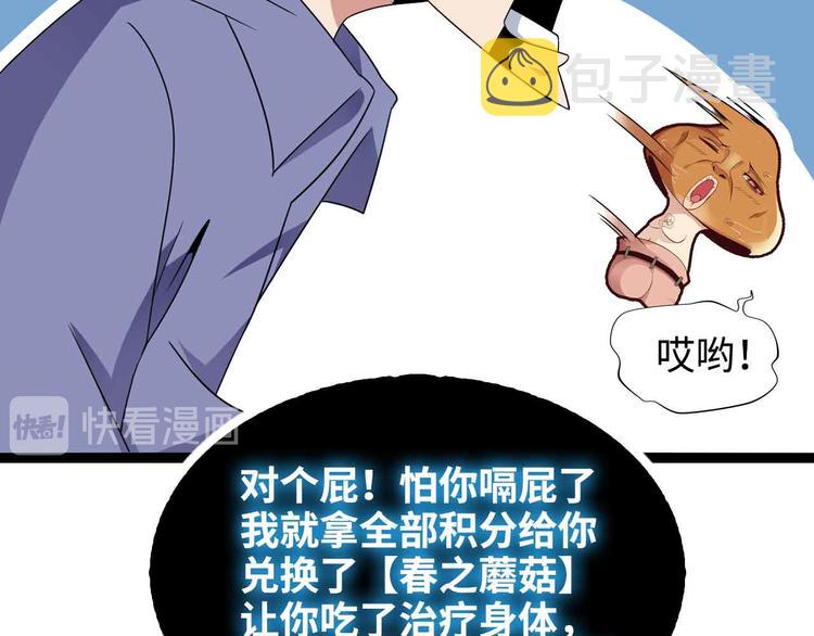 第169话 积分全没了！83