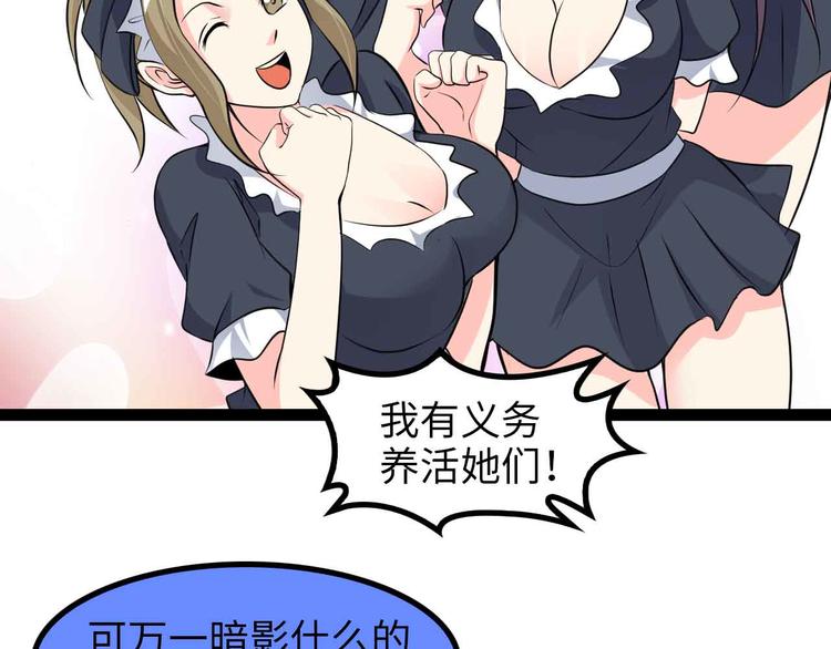 第170话 发家致富新路子！60
