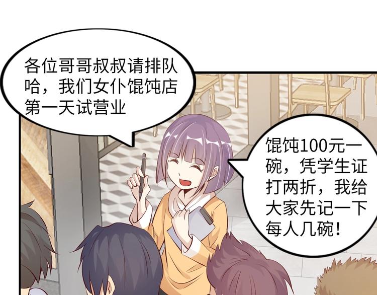 第20话 难道他还是商业奇才？110
