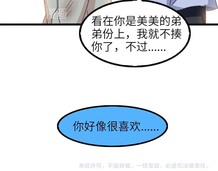 第73话 被暗算的滋味！97