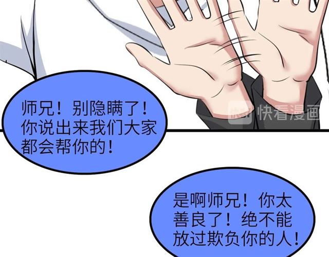 第77话 我一定要进入武育系！82