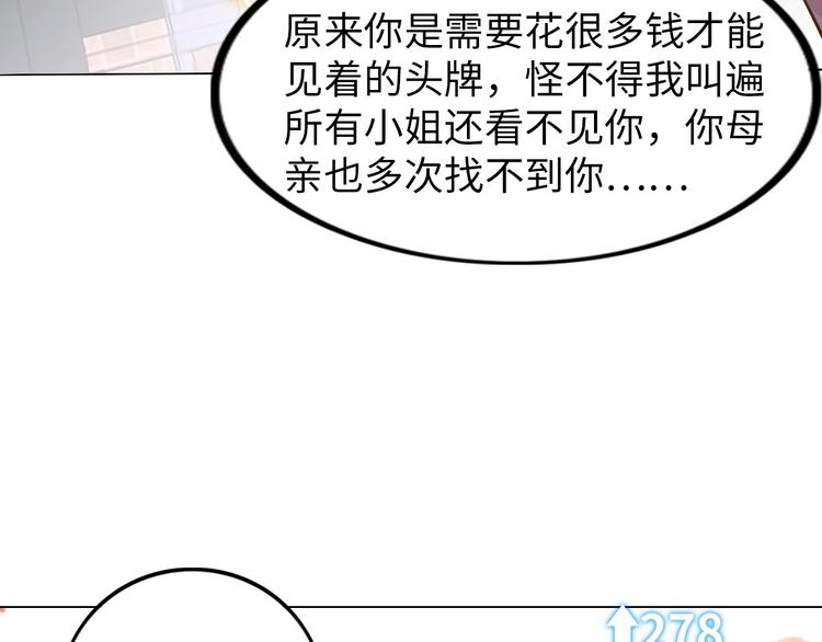 第14话 KTV头牌：如烟58