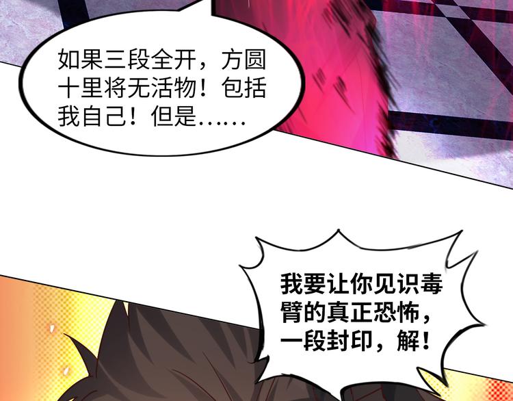 第12话 进击的毒臂！118