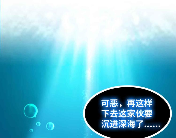190话 深海逆袭！29