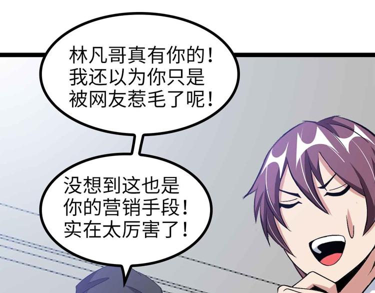 第173话 称为大热网红吧！9