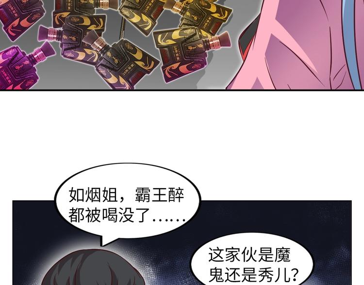 第14话 KTV头牌：如烟95