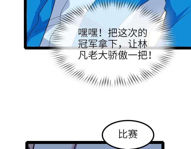 第111话 电竞大赛开始！32