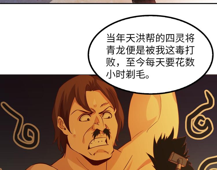 第12话 进击的毒臂！38