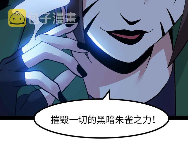 第145话 黑暗朱雀之力首战！47
