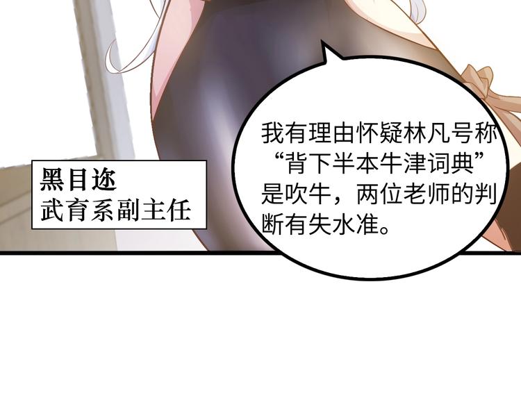 第27话 来自黑目迩的挑战！83