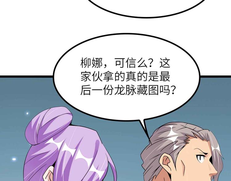 第198话 龙脉藏图，get！59