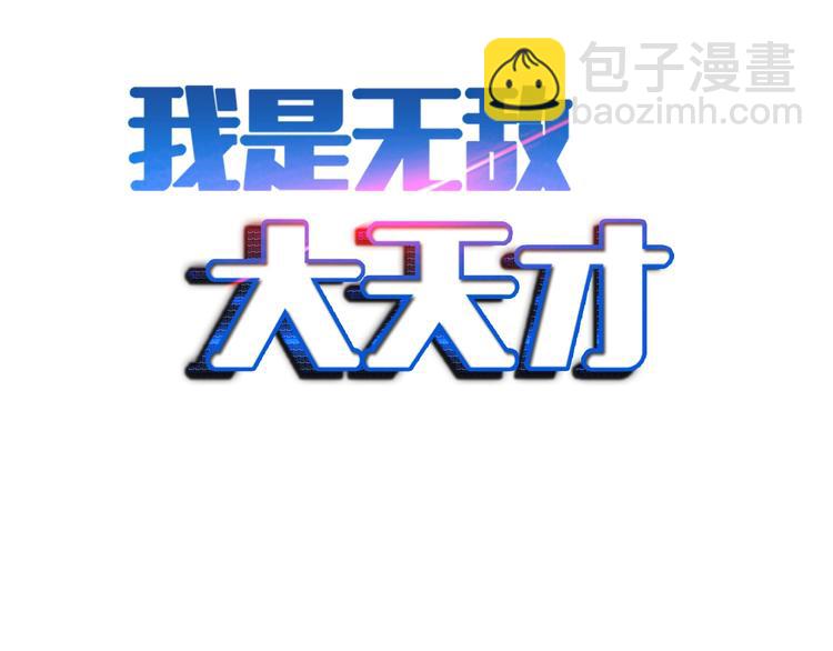 第72话 我想活下去！1