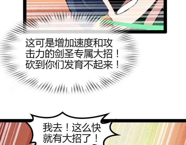 第113话 剑圣的肆虐！75