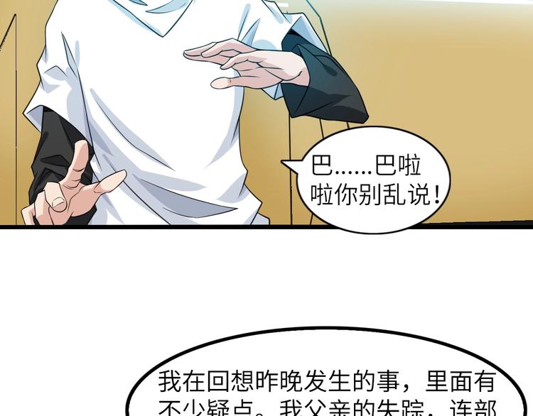 第28话 强敌杀到！54