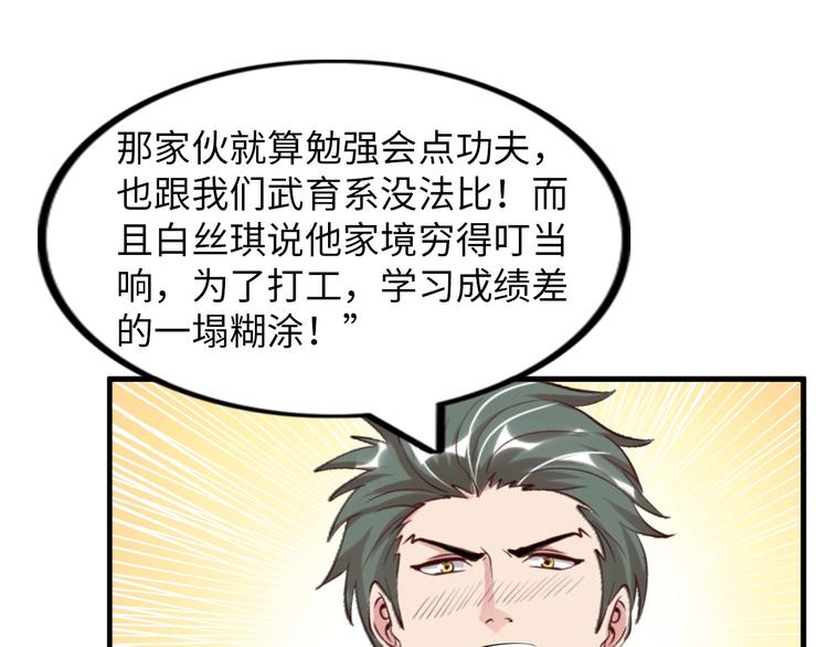 第21话 我只想安静的做个学霸108
