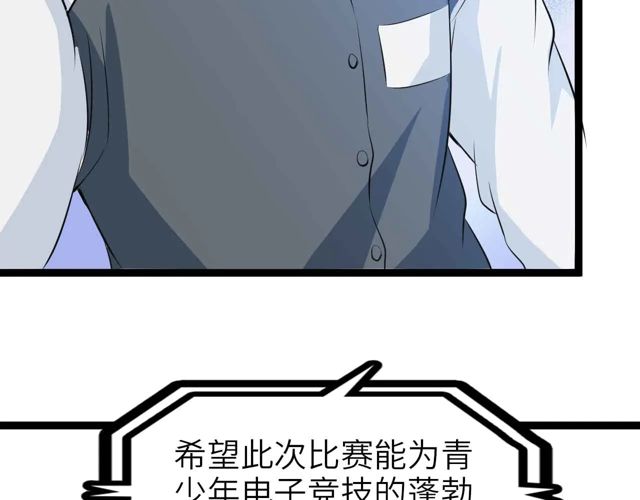 第111话 电竞大赛开始！27