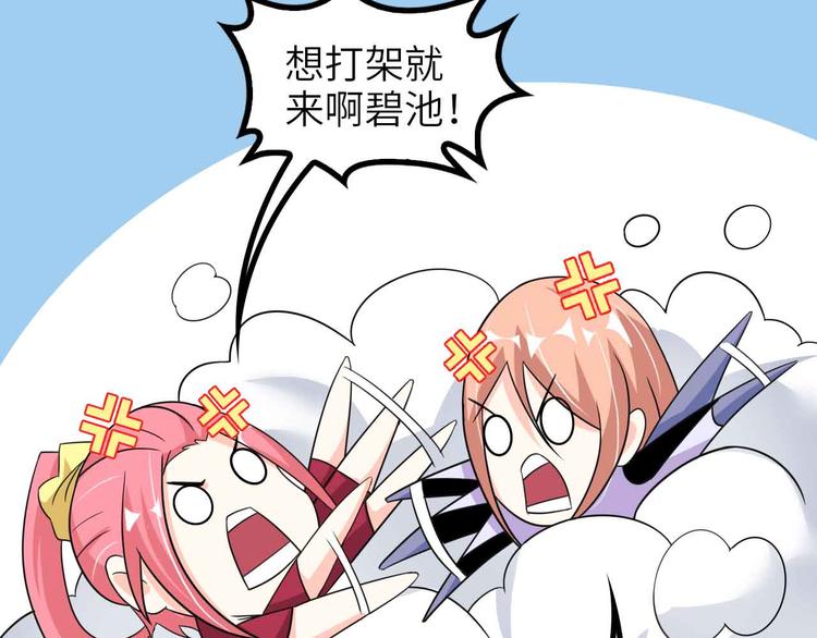 第151话 停止泡妞？不可能！74