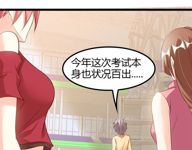 第97话 我不是针对你！15