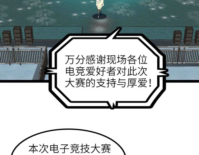 第111话 电竞大赛开始！13
