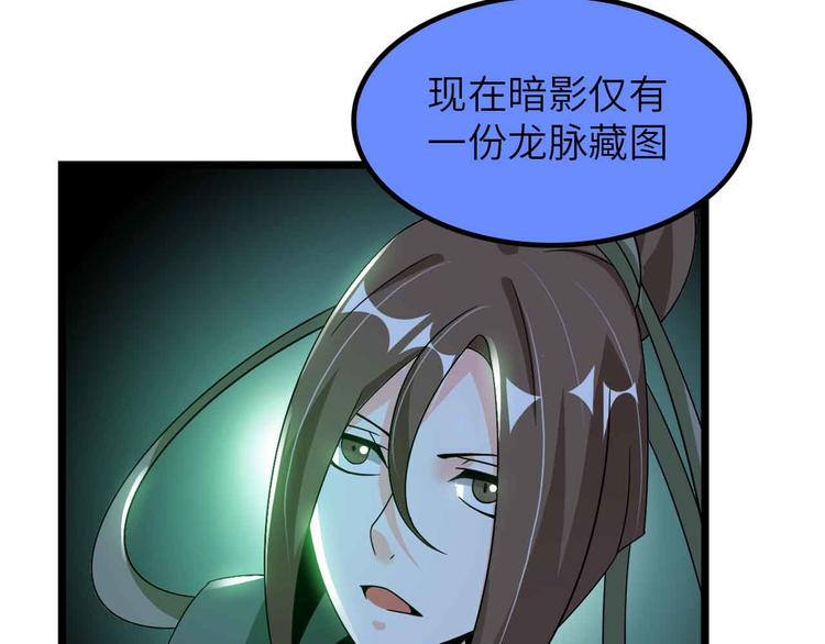 第198话 龙脉藏图，get！8