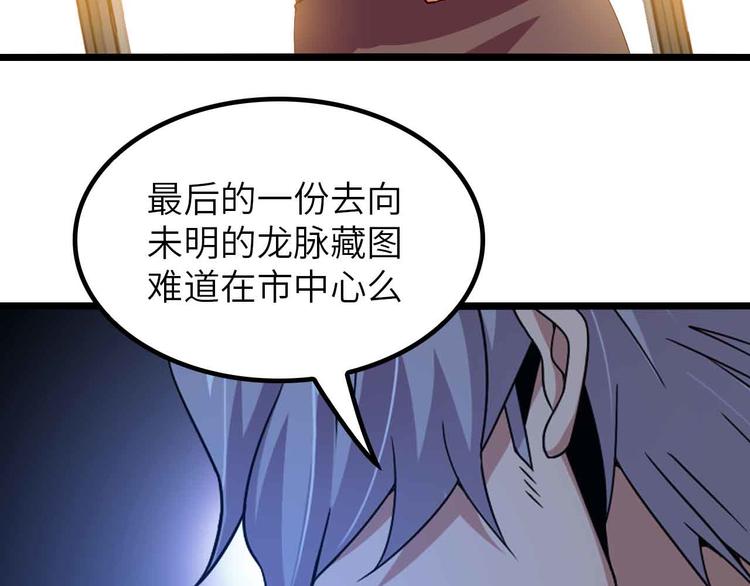第198话 龙脉藏图，get！32