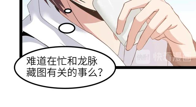 第110话 藏图的交换条件！46