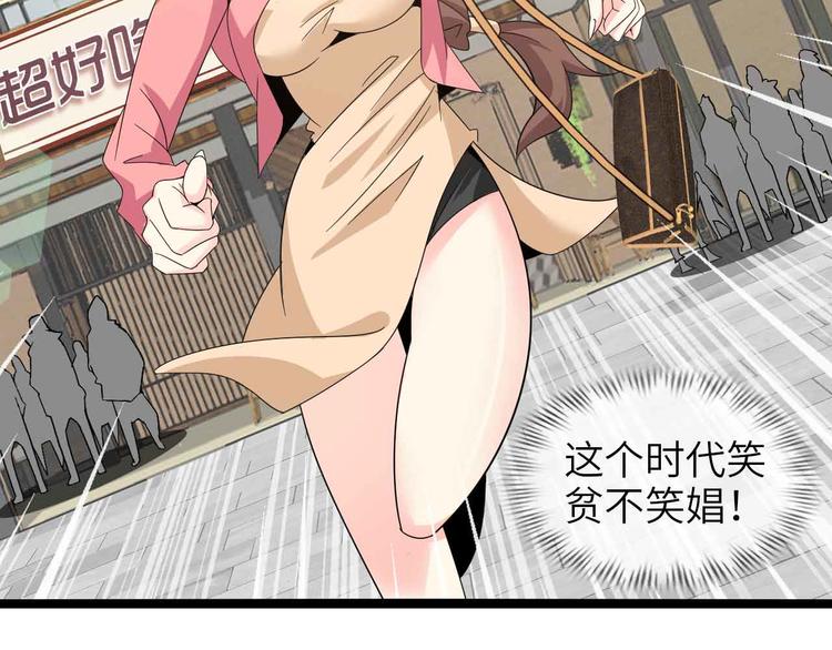 第178话 笑贫不笑娼的时代69