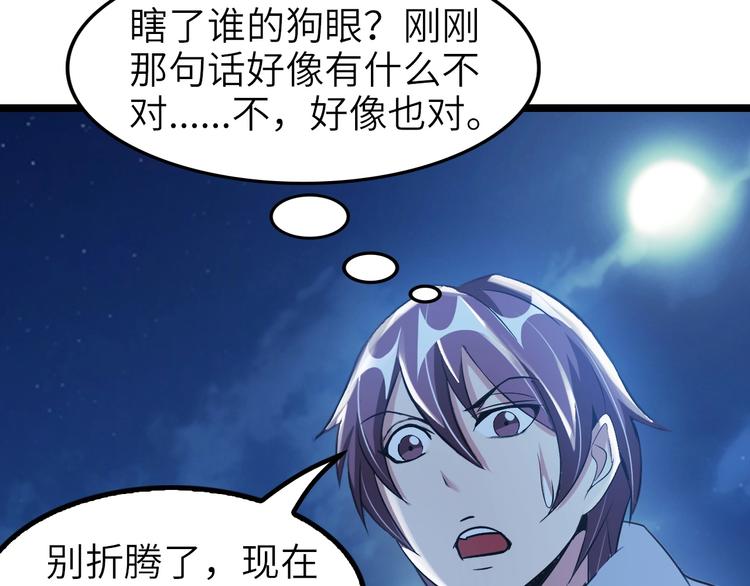 第73话 被暗算的滋味！31