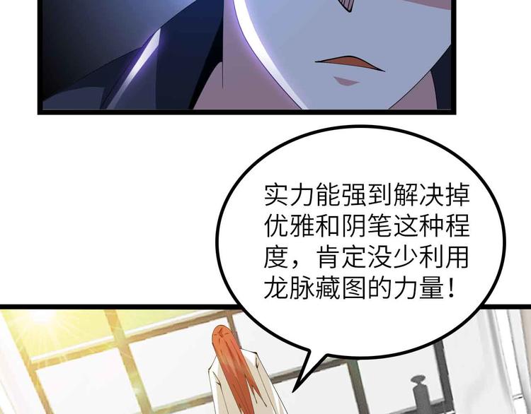 第198话 龙脉藏图，get！11